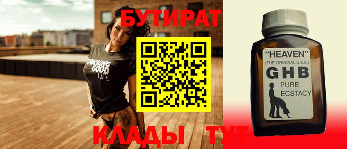 Бутират 99%  БУТИРАТ  Владимир  Вход с VPN 