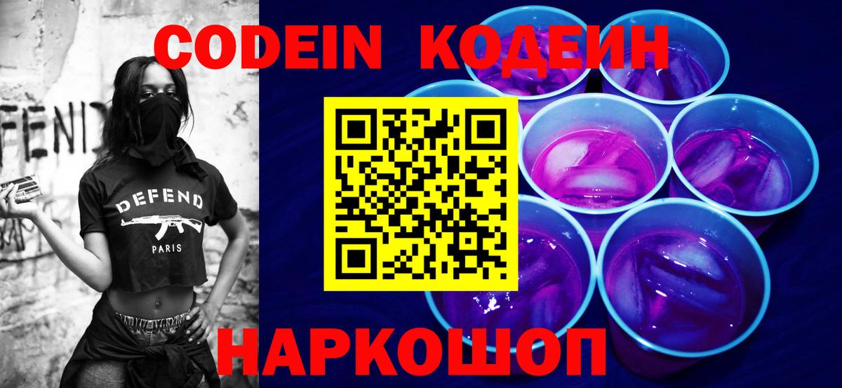 Codein напиток Lean (лин) Владимир