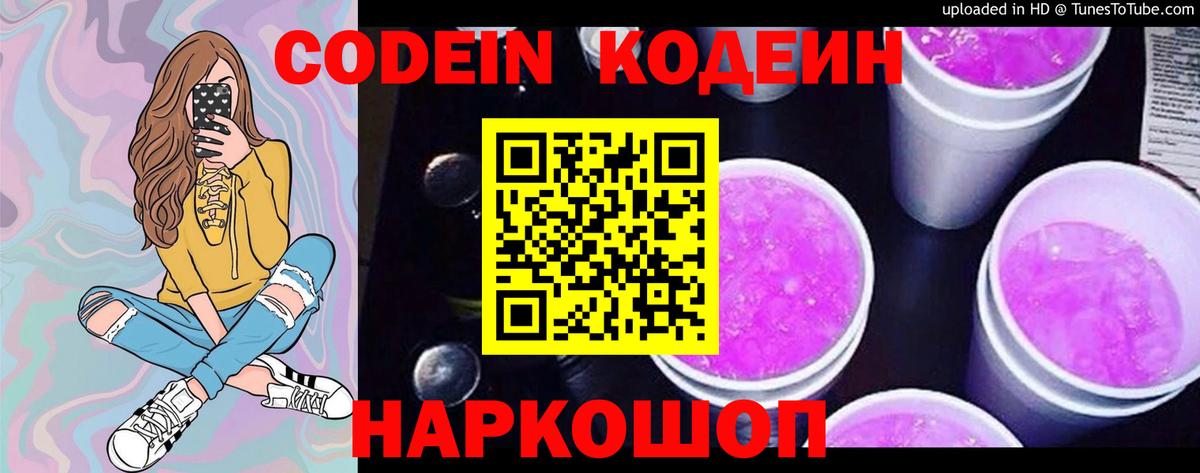 Codein Purple Drank  Кодеин напиток Lean (лин)  Владимир  Вход с VPN 